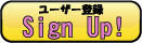 新規ユーザー登録